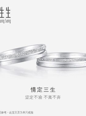 周生生情定三生Pt950铂金白金戒指情侣结婚对戒37096R定价