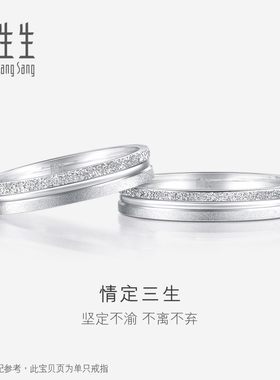 周生生情定pt950白金戒指结婚