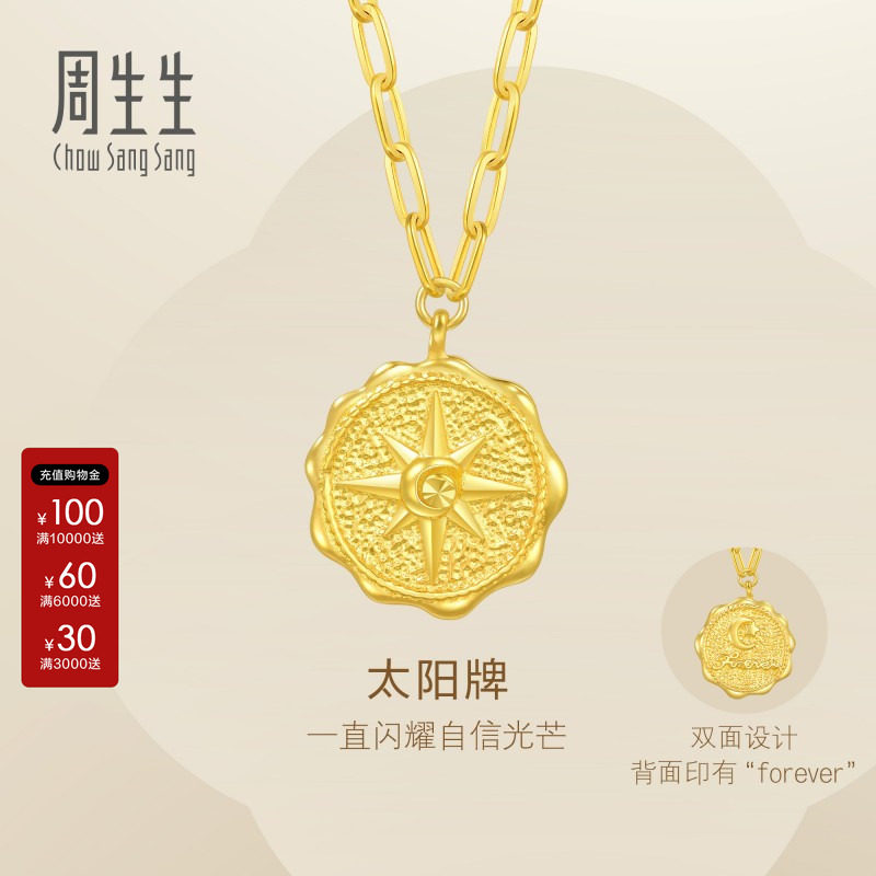 周生生官方正品永日月星辰黄金项链太阳项链足金套链金饰93714N