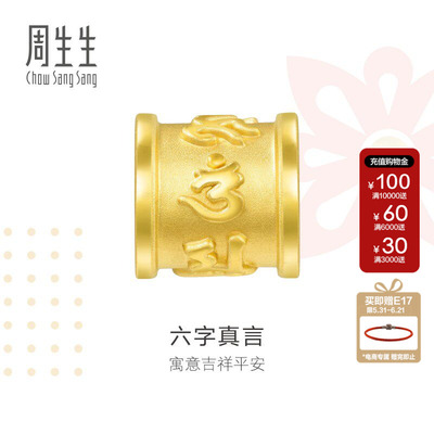 周生生Charme祥瑞祝福立体字符足金黄金转运珠手链串珠手串86695C