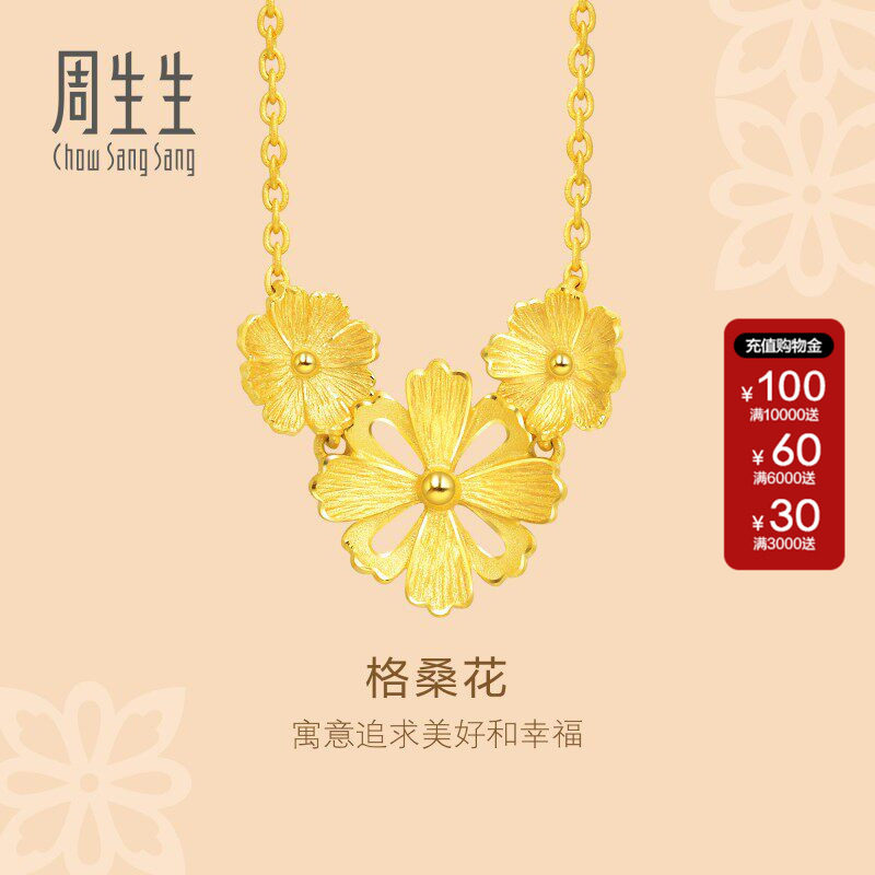 周生生官方正品文化祝福系列黄金足金格桑花项链送妈妈88235N计价