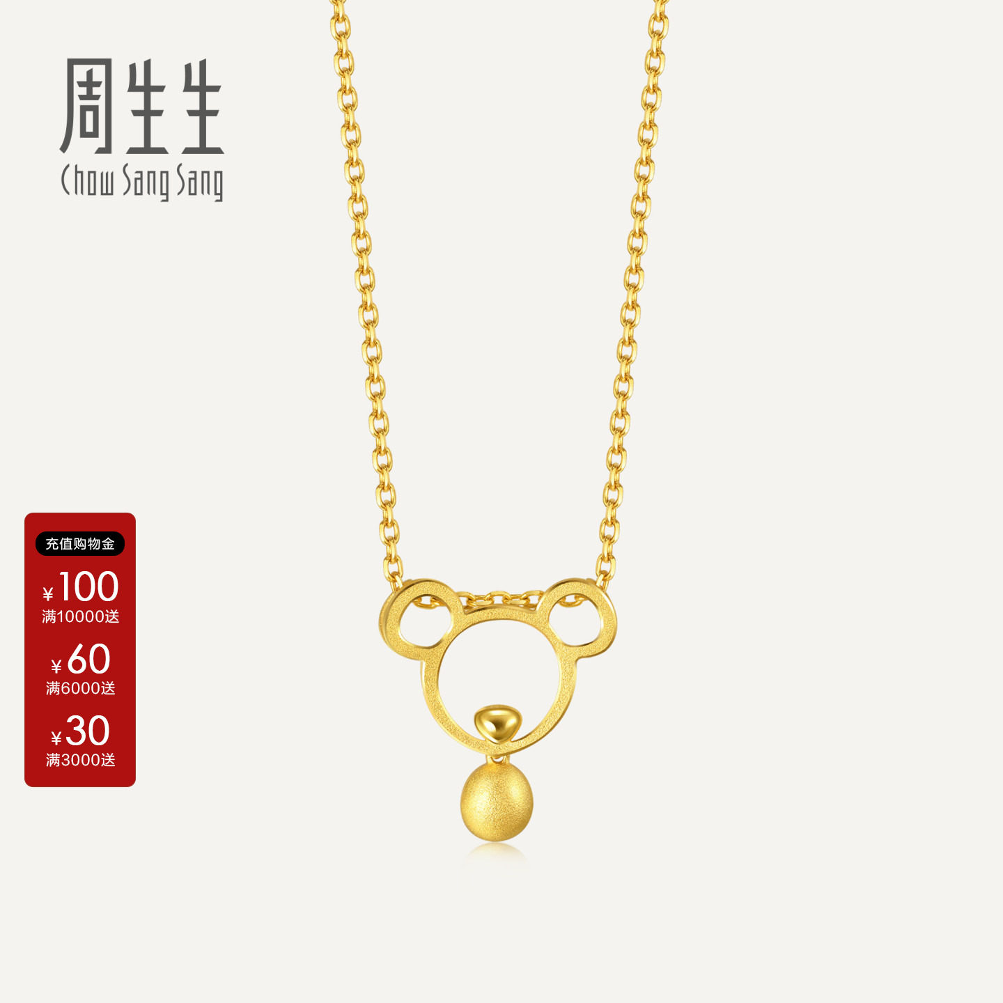 周生生正品生生有礼十二生肖镂空鼠黄金吊坠足金挂坠送礼91904P图片