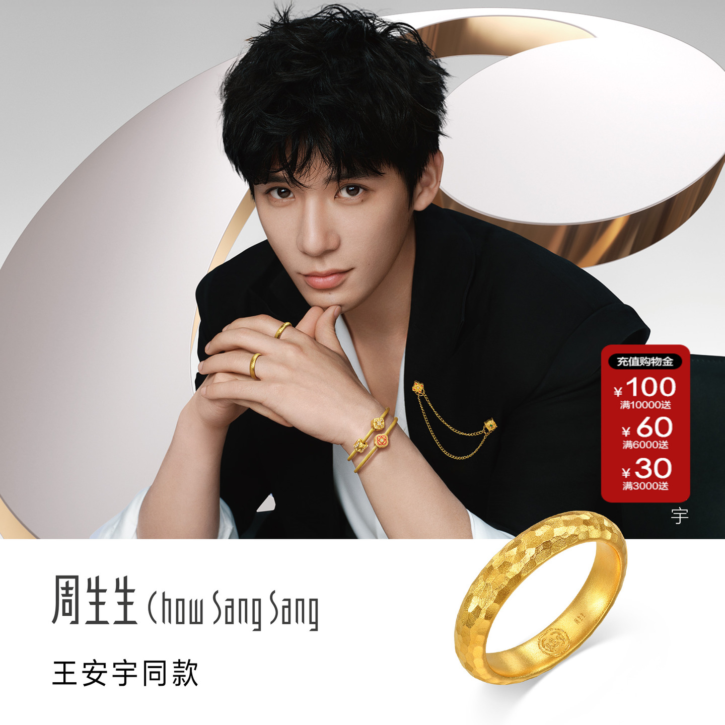 周生生锤铸纹足金戒指