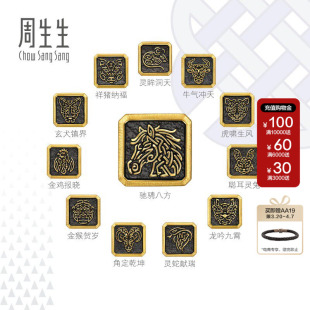 周生生Charme XL 酷黑系列十二生肖足金串珠生肖马黄金转运珠组合