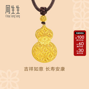 周生生官方正品东方古祖葫芦古法黄金吊坠足金颈饰礼物91437Z
