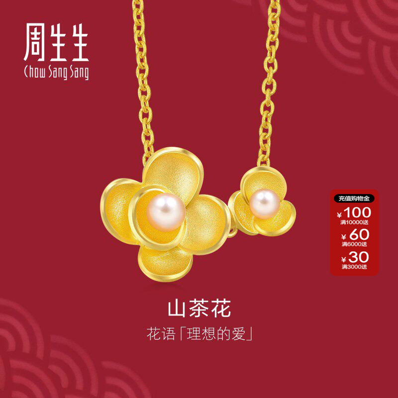 周生生山茶花珍珠黄金项链