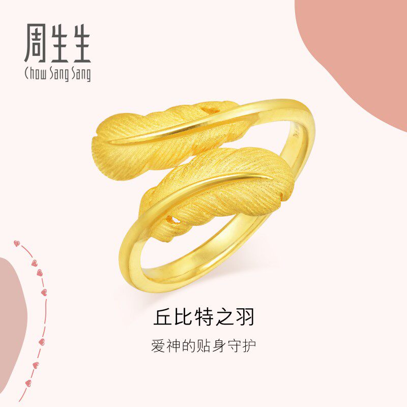 周生生官方正品羽毛黄金戒指爱情密语足金戒指女珠宝金饰89738R