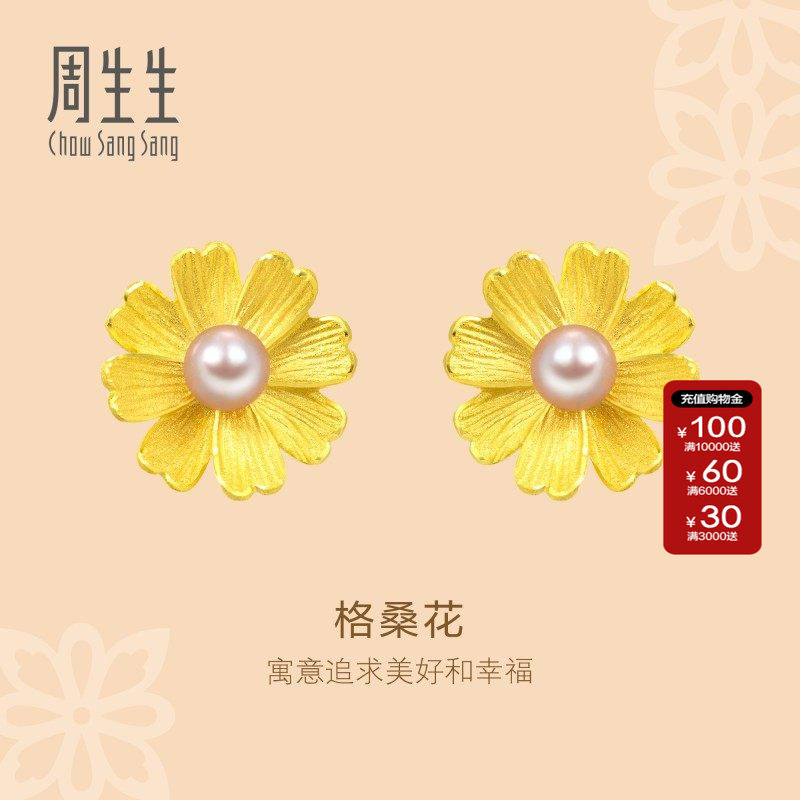周生生花韵格桑花足金珍珠耳环黄金耳钉足金耳饰金饰89694E,黄金,定价黄金耳饰,淘宝优惠券,粉丝福利购,淘宝优惠卷