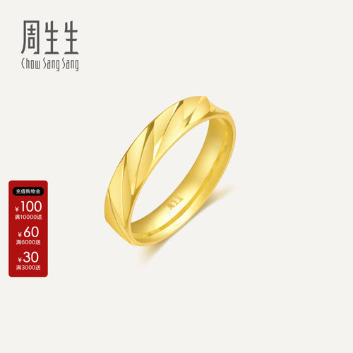 周生生Essence永系列黄金足金戒指结婚送礼情侣对戒金戒指78208R