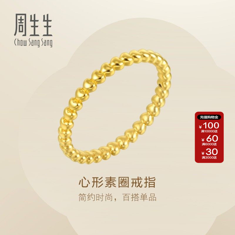周生生Essence永系列珠宝饰品足金素圈心形戒指黄金尾戒女92295R