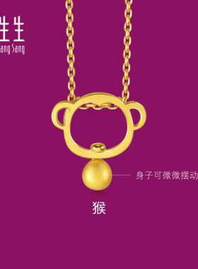 周生生生生有礼官方正品黄金足金十二生肖猴吊坠挂坠91912P