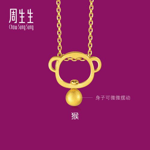 周生生生生有礼官方正品黄金足金十二生肖猴吊坠挂坠91912P