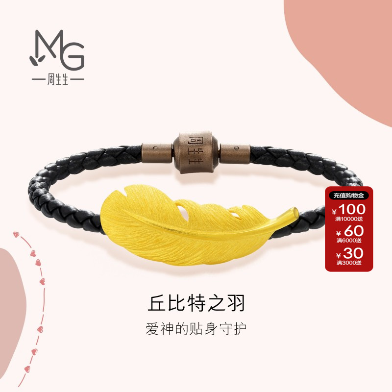 周生生黄金羽毛手链足金礼物