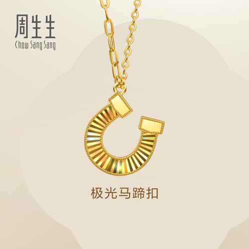 周生生Essence永系列足金极光马蹄铁黄金项链送女友金饰96141N