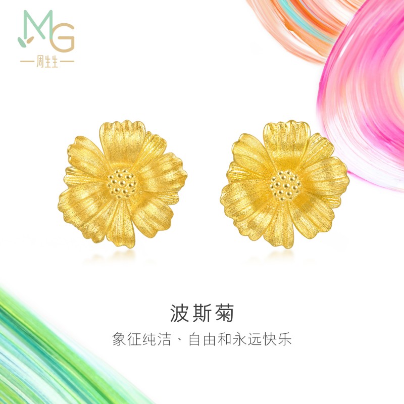 周生生微糖系列年轻时尚波斯菊足金耳环耳钉黄金94533E