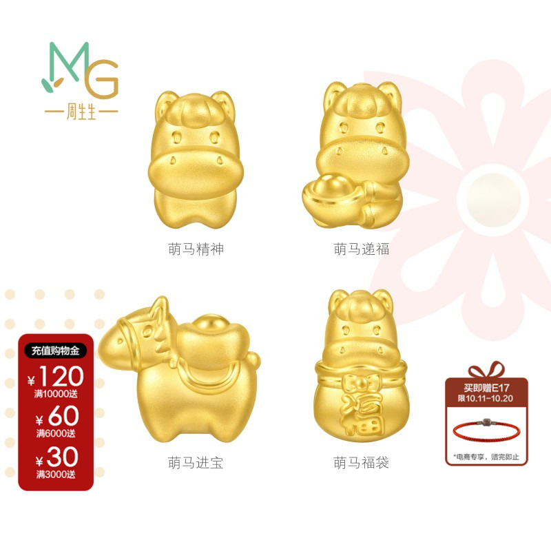 周生生马年黄金转运珠