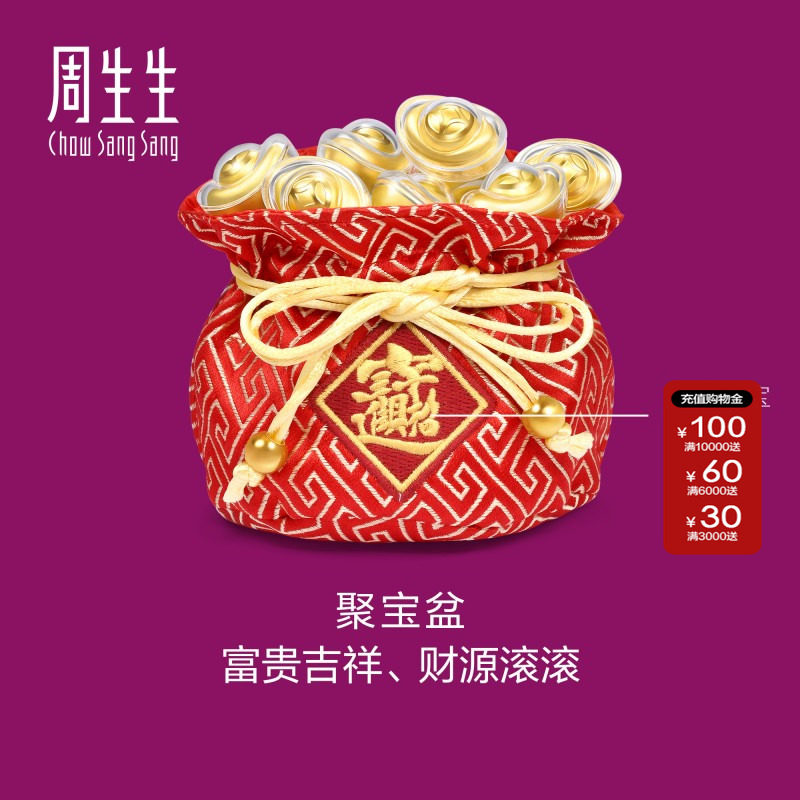 新款周生生足金Au999.9生生有礼聚宝盆金元宝摆件收藏送礼95510O