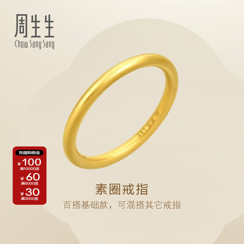 周生生Essence永足金素圈戒指黄金素金女士小尾戒情侣对戒92293R
