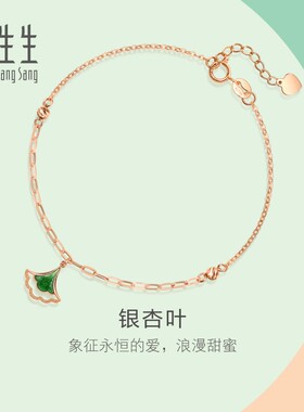 周生生官方正品18K红色黄金薄荷系列银杏叶小绿裙手链92255B