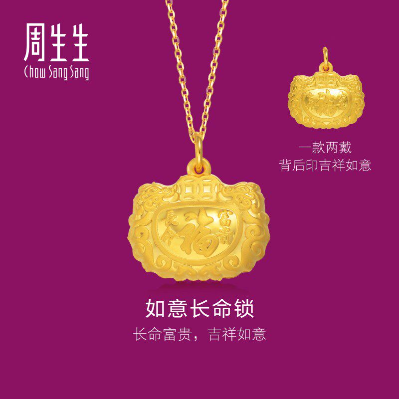 周生生黄金足金福字金锁铃铛素金吊坠弥月周岁儿童送礼84740P