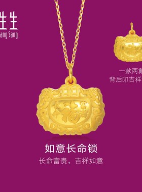 周生生黄金足金福字金锁铃铛素金吊坠弥月周岁儿童送礼84740P
