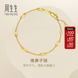 新款周生生Essence永系列足金猪鼻子黄金手链珠宝95813B
