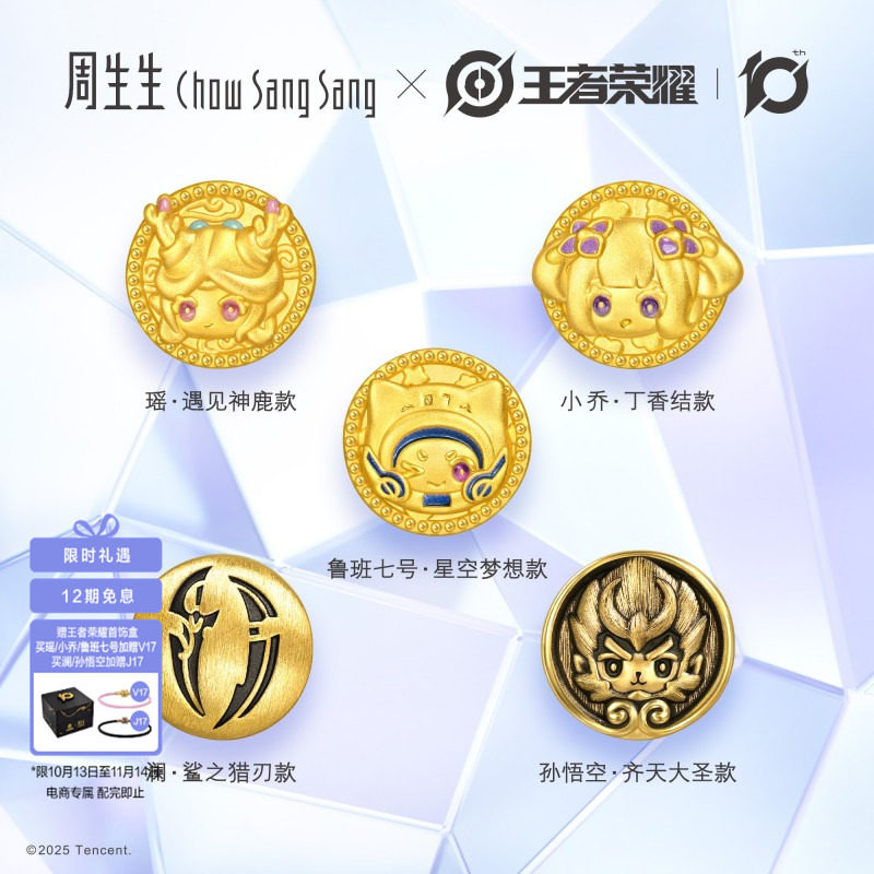 周生生王者荣耀小乔/瑶/孙悟空/鲁班七号串珠黄金足金转运珠组合