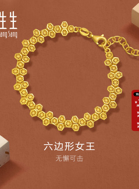 周生生黄金gin蜂巢手链