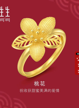 周生生黄金足金花卉戒指