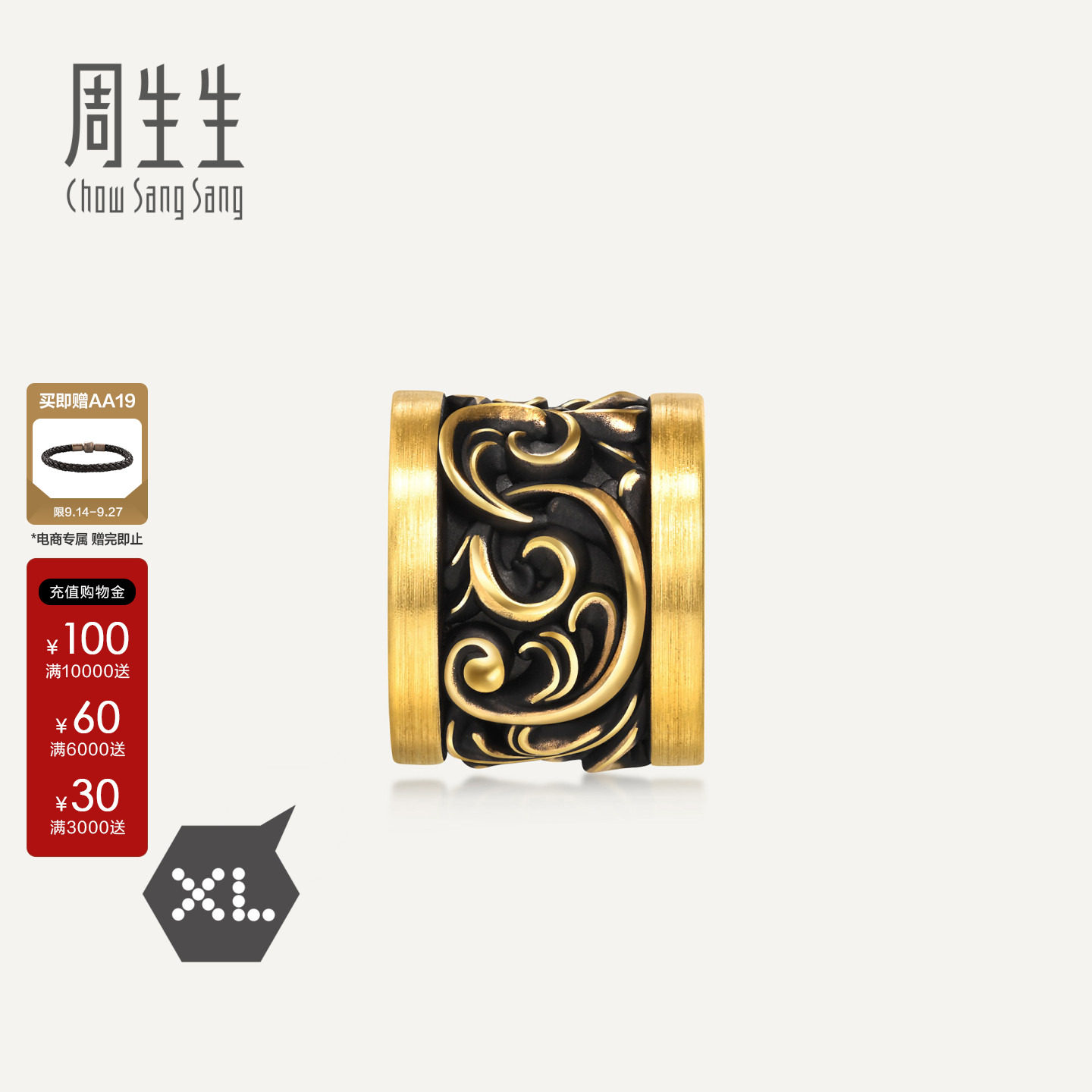 周生生Charme XL 酷黑系列唐草纹转运珠黄金足金串珠95637C
