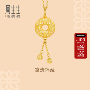 周生生文化祝福黄金吊坠回纹平安扣黄金吊坠足金女91007P计价