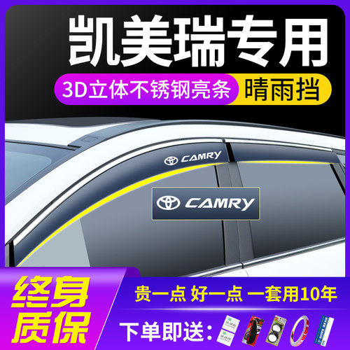 适用ToyotaCAMRY24款九9八8七7六6代改装用品车窗遮雨眉晴雨遮雨
