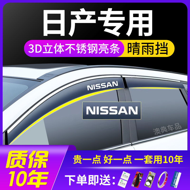 适用东风郑州日产锐骐6/7皮卡PRO纳瓦拉改装件车窗遮雨眉晴雨遮雨