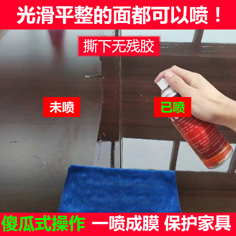 纳米家具贴膜灶台镀膜喷膜防刮防烫大理石实木桌椅台面汽车喷雾