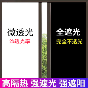 窗户贴膜隔热防晒玻璃纸遮光贴纸防窥视全遮光遮阳黑色不透光窗贴