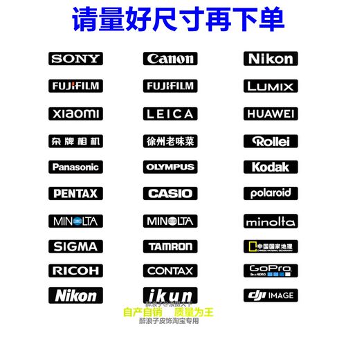 相机军舰标牌DIY换标魔改贴纸 索尼佳能尼康富士徕卡美能达松下