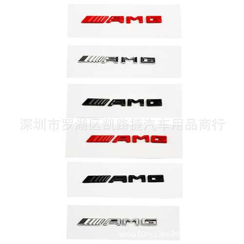 适用于奔驰C63S E63 GLA45 A45 CLA45 AMG中控标 AMG车内装饰贴标