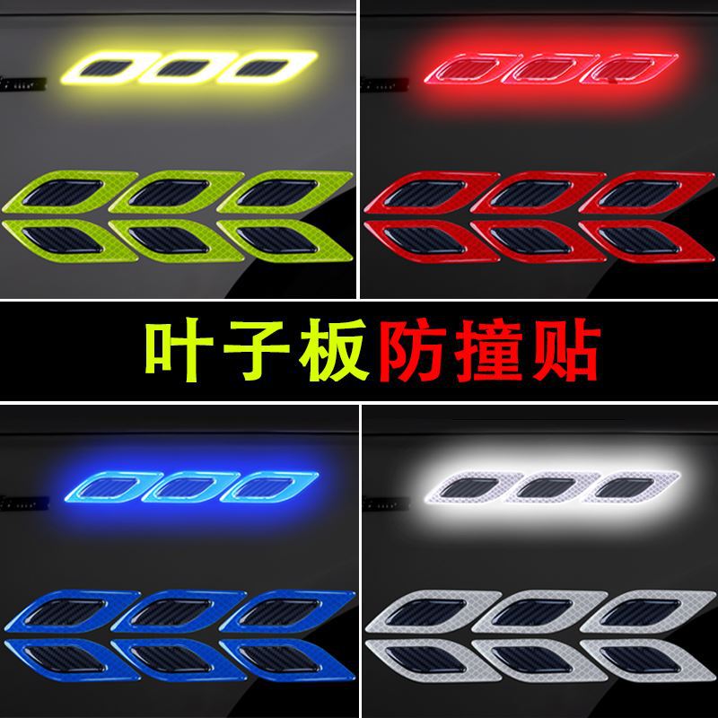 汽车反光贴叶子板警示贴保险杠车门夜间警示反光防刮增撞条车身贴