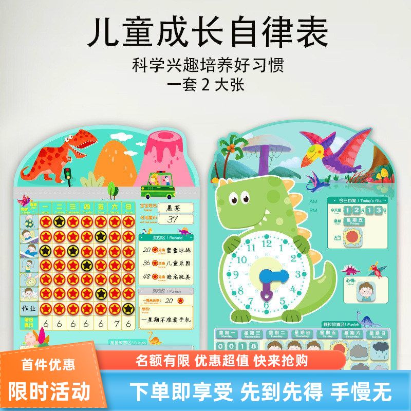 奖励积分小学生养成墙贴表习惯