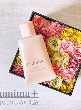 日本高丝kose urumina防晒保湿美容液日用润色美肌隔离乳新款紫色