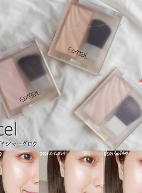 SANAEXCEL单色高光粉