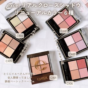 日本Sana Excel四色眼影哑光珠光自然立体夏季新色CX01 CX02 CX03