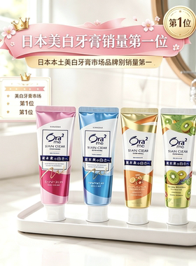 日本ora2皓乐齿牙膏含氟美白净色去黄去牙渍净齿去口臭玫瑰果香味