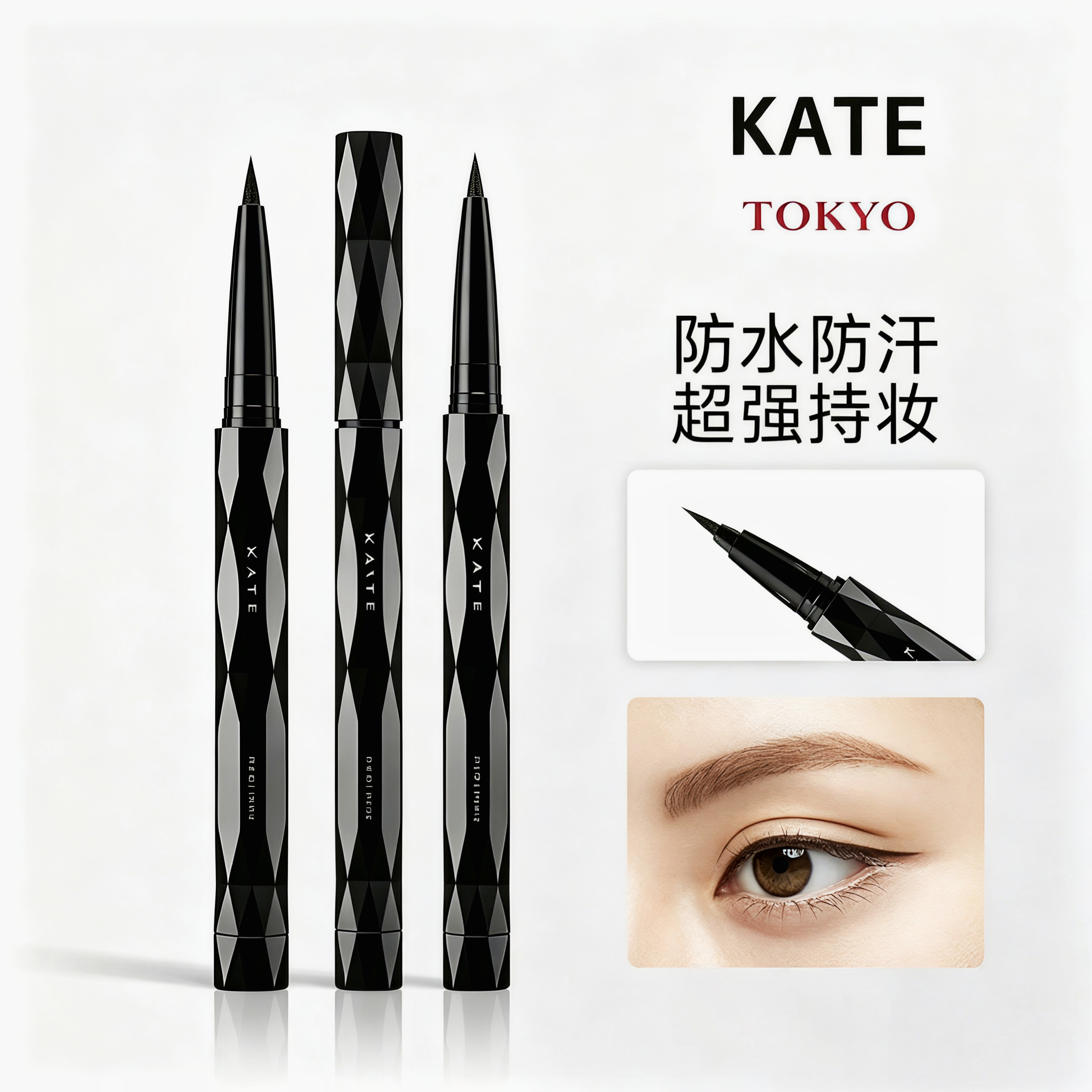 日本KATE凯朵浓细畅妆眼线液笔极细持久初学者防水不晕染速干EX 3