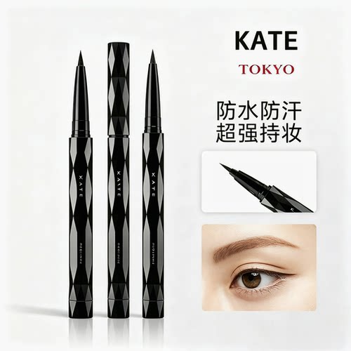 日本KATE凯朵浓细畅妆眼线液笔极细持久初学者防水不晕染速干EX 3