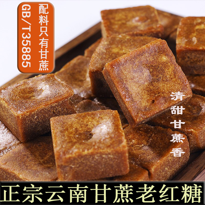 纯甘蔗熬制古法红糖无添加