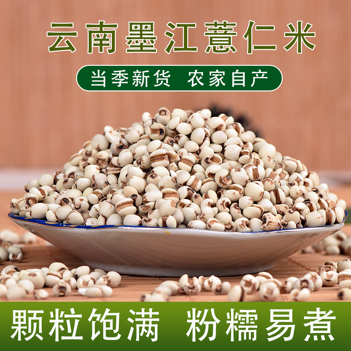 新货薏仁米2斤云南特产农家自产苡仁散装大薏仁搭赤小豆茯苓芡实