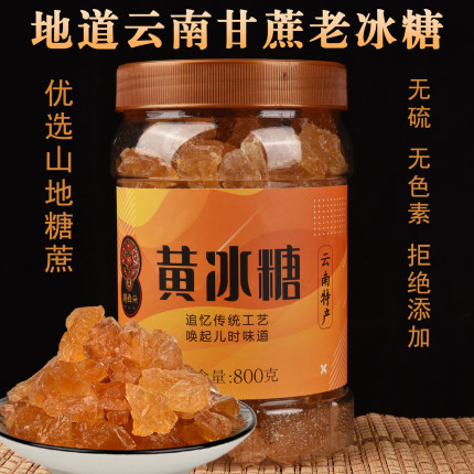 糖彝朵云南老冰糖罐装纯甘蔗榨汁熬制正宗黄冰糖35883执行标准