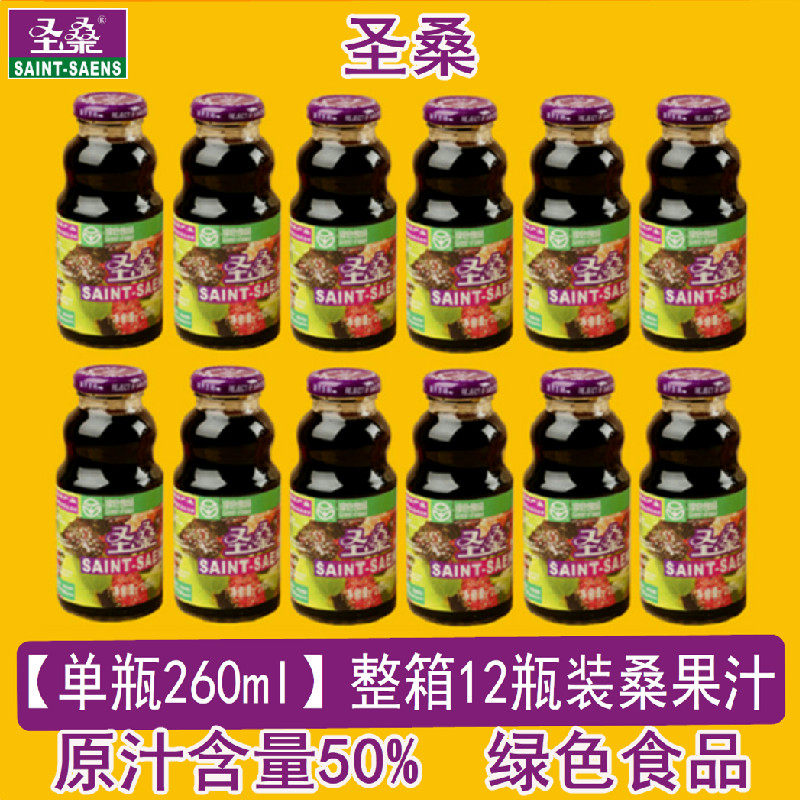 杨凌圣桑桑果汁饮料260ml12瓶冲饮桑葚浓缩汁新款陕西包邮特产
