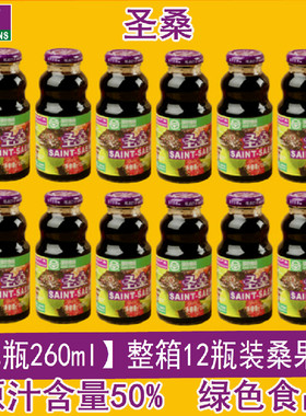 杨凌圣桑桑果汁饮料260ml12瓶冲饮桑葚浓缩汁新款陕西包邮特产
